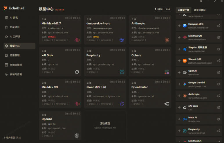 一键安装和修复Claude Code、OpenClaw、Codex等主流AI工具!Github开源神器,小白可用,EchoBird-亮剑学堂