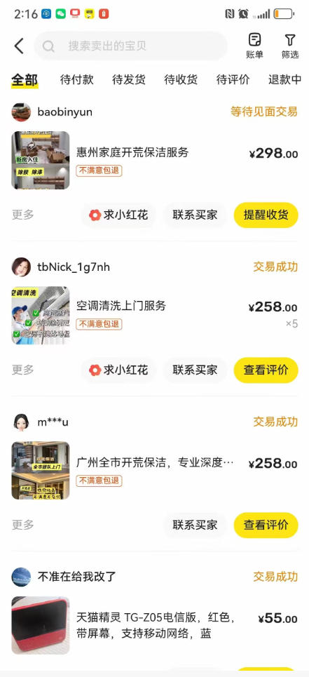 闲鱼家政副业项目,无需门店,低成本启动,高利润低竞争,玩法简单,月入1W+-亮剑学堂