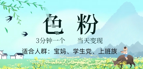 短视频S粉计划，3 分钟原创，当天变现-亮剑学堂